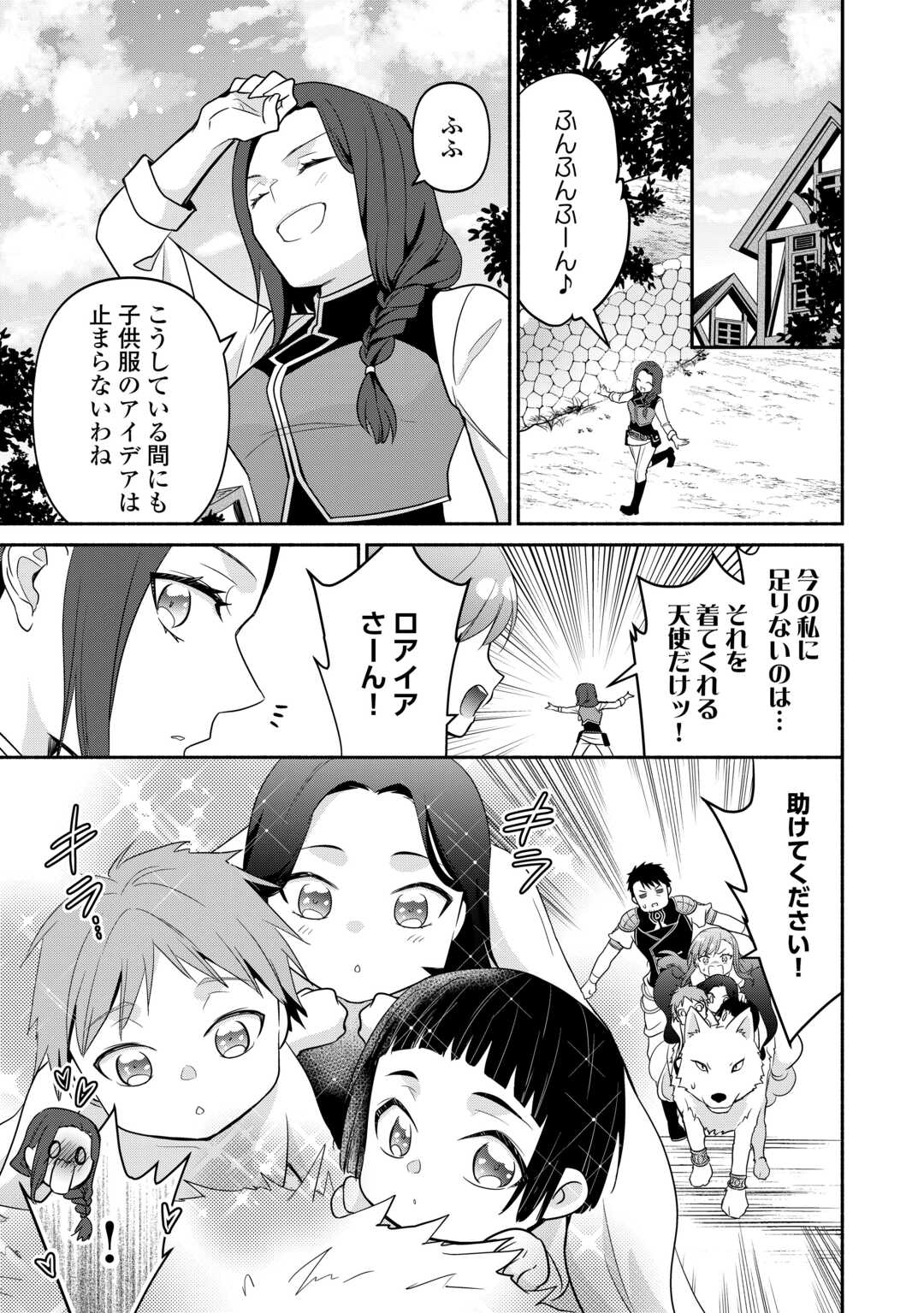 Tensei Youjo. Kamikemono to Ouji to, Saikyou no Ojisan Youhei-dan no Naka de Ikiru. - Chapter 24 - Page 13