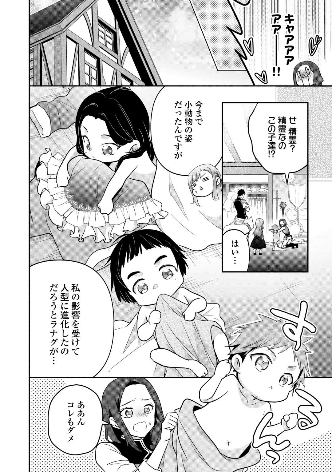 Tensei Youjo. Kamikemono to Ouji to, Saikyou no Ojisan Youhei-dan no Naka de Ikiru. - Chapter 24 - Page 14
