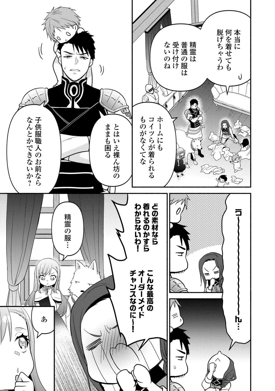 Tensei Youjo. Kamikemono to Ouji to, Saikyou no Ojisan Youhei-dan no Naka de Ikiru. - Chapter 24 - Page 15