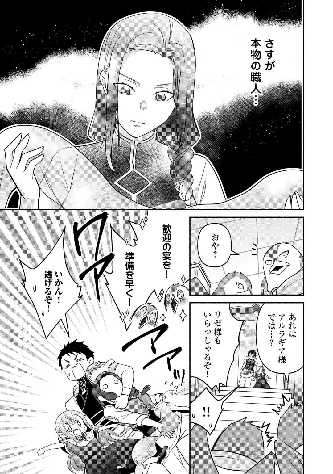 Tensei Youjo. Kamikemono to Ouji to, Saikyou no Ojisan Youhei-dan no Naka de Ikiru. - Chapter 24 - Page 19