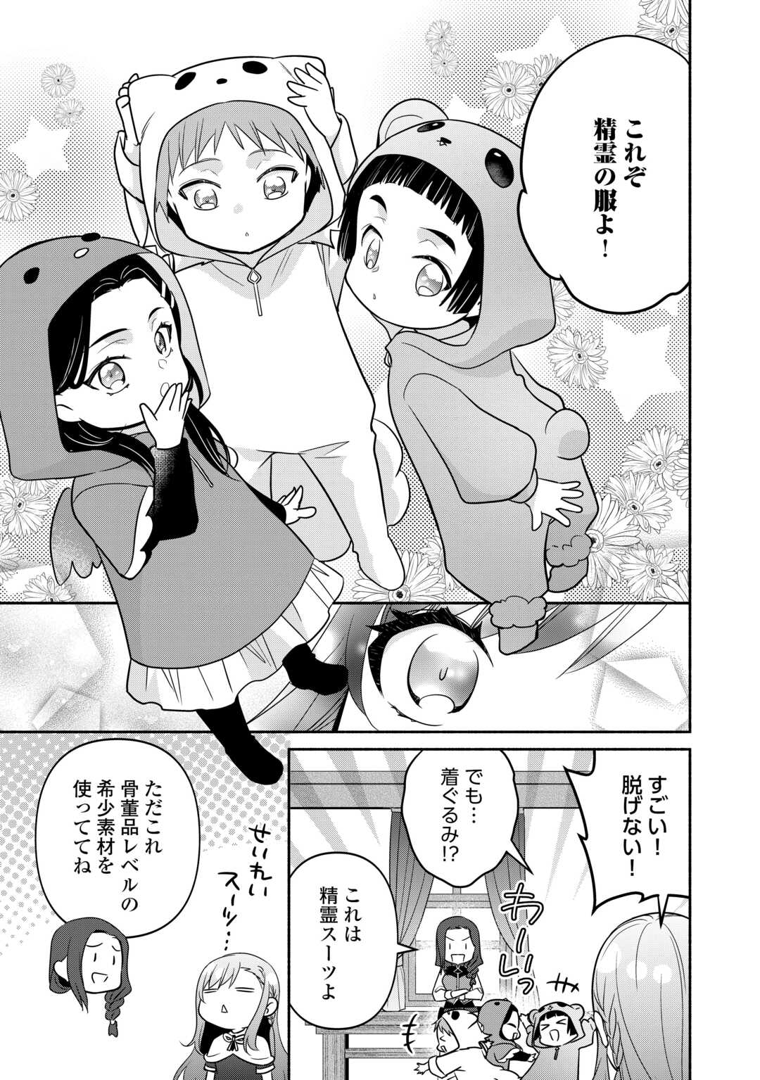 Tensei Youjo. Kamikemono to Ouji to, Saikyou no Ojisan Youhei-dan no Naka de Ikiru. - Chapter 24 - Page 21