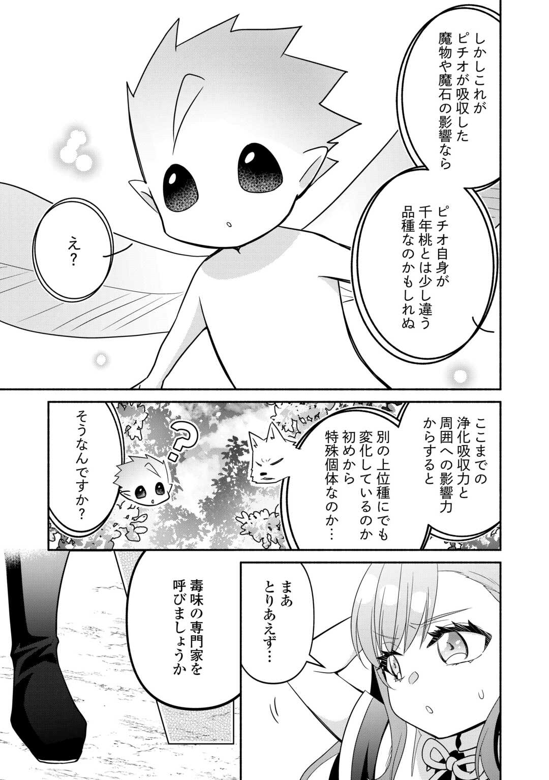 Tensei Youjo. Kamikemono to Ouji to, Saikyou no Ojisan Youhei-dan no Naka de Ikiru. - Chapter 24 - Page 5