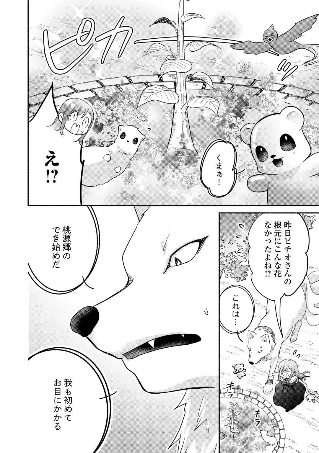 Tensei Youjo. Kamikemono to Ouji to, Saikyou no Ojisan Youhei-dan no Naka de Ikiru. - Chapter 24 - Page 8