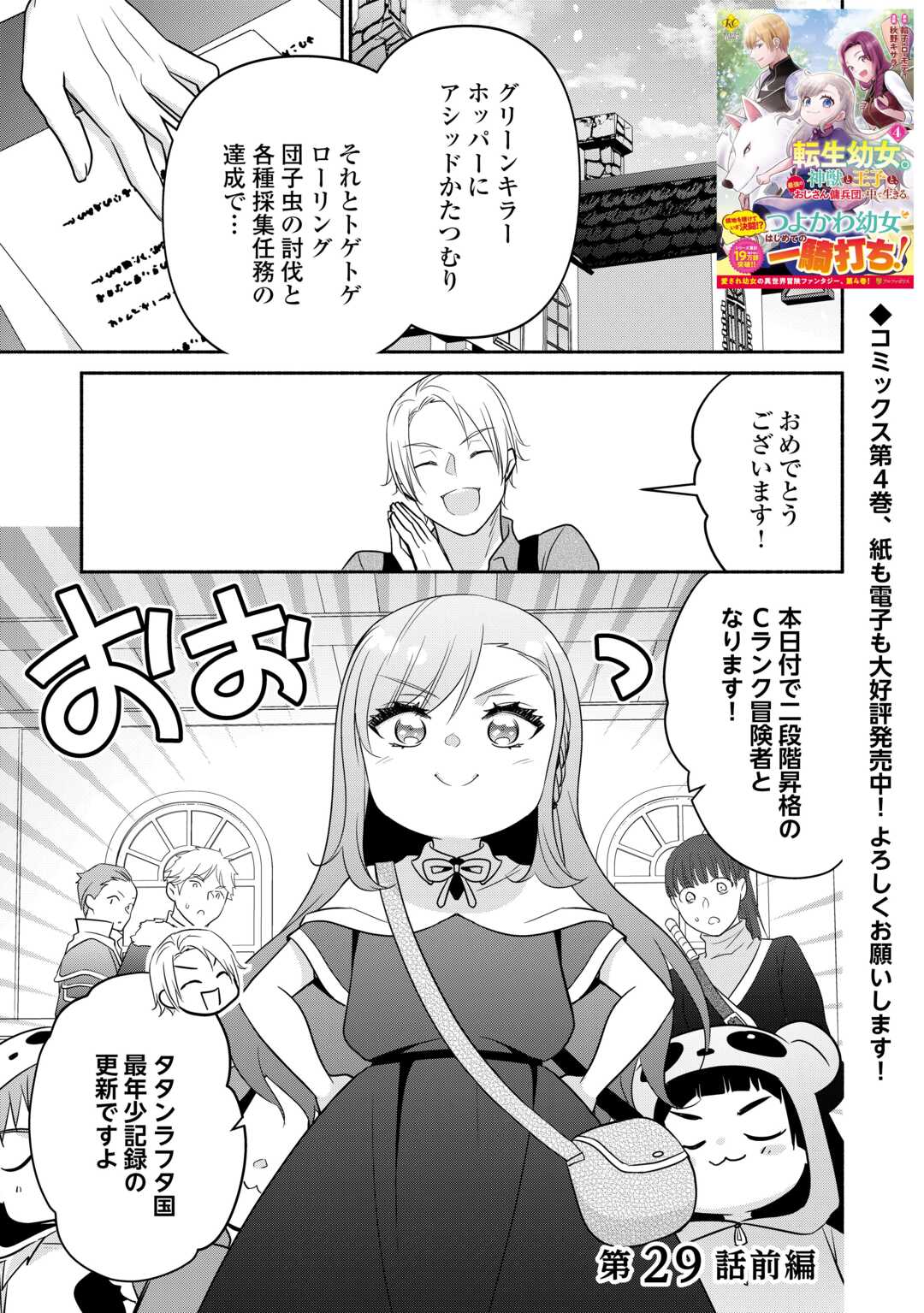 Tensei Youjo. Kamikemono to Ouji to, Saikyou no Ojisan Youhei-dan no Naka de Ikiru. - Chapter 29.1 - Page 1