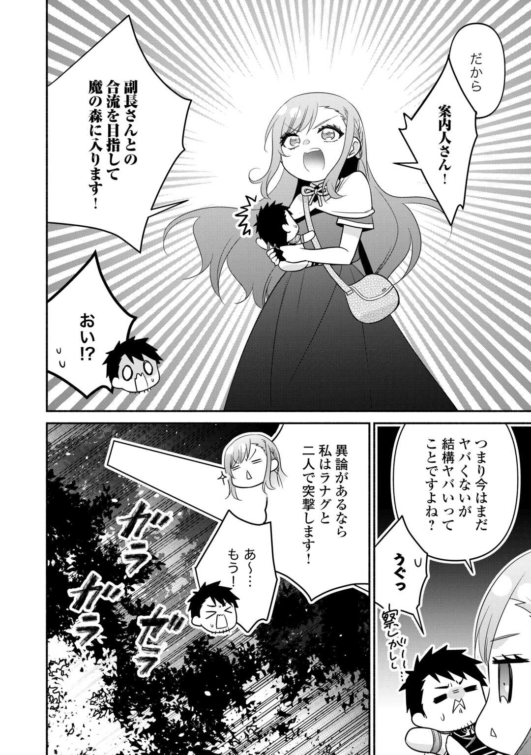 Tensei Youjo. Kamikemono to Ouji to, Saikyou no Ojisan Youhei-dan no Naka de Ikiru. - Chapter 29.1 - Page 6