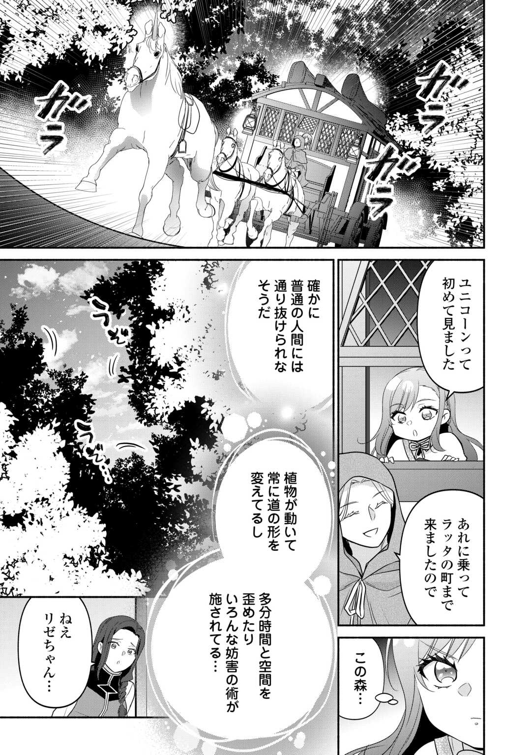 Tensei Youjo. Kamikemono to Ouji to, Saikyou no Ojisan Youhei-dan no Naka de Ikiru. - Chapter 29.1 - Page 7