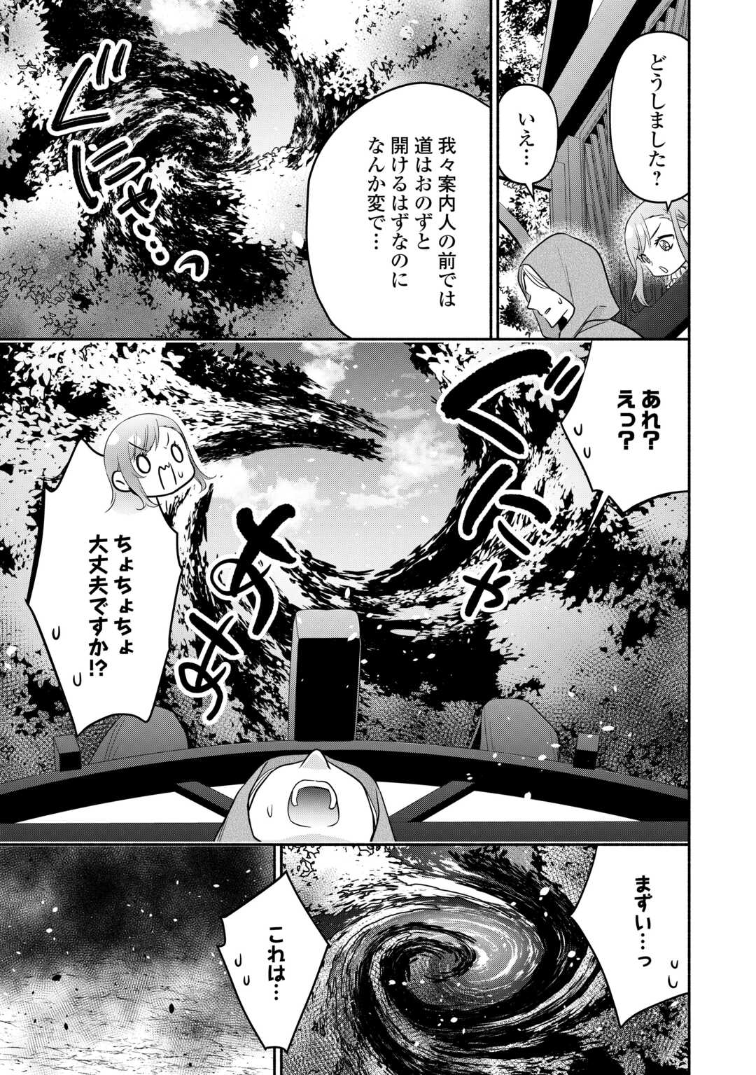 Tensei Youjo. Kamikemono to Ouji to, Saikyou no Ojisan Youhei-dan no Naka de Ikiru. - Chapter 29.1 - Page 9