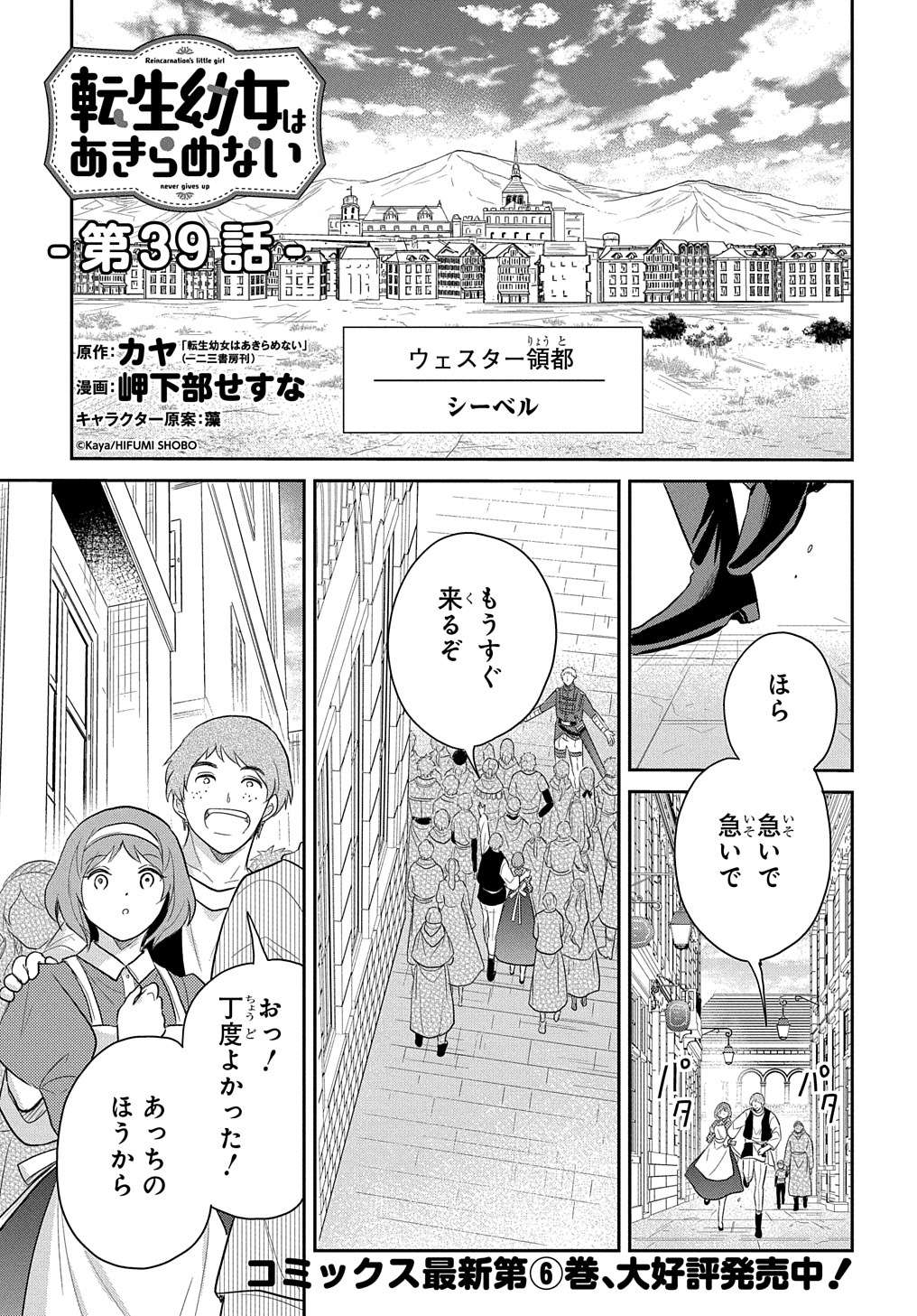 Tensei Youjo wa Akiramenai - Chapter 39 - Page 1