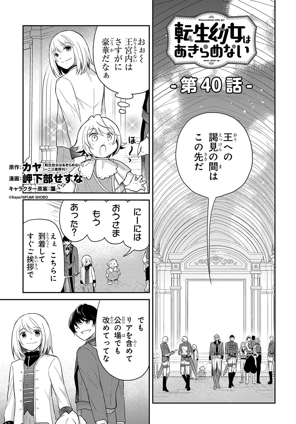 Tensei Youjo wa Akiramenai - Chapter 40 - Page 1