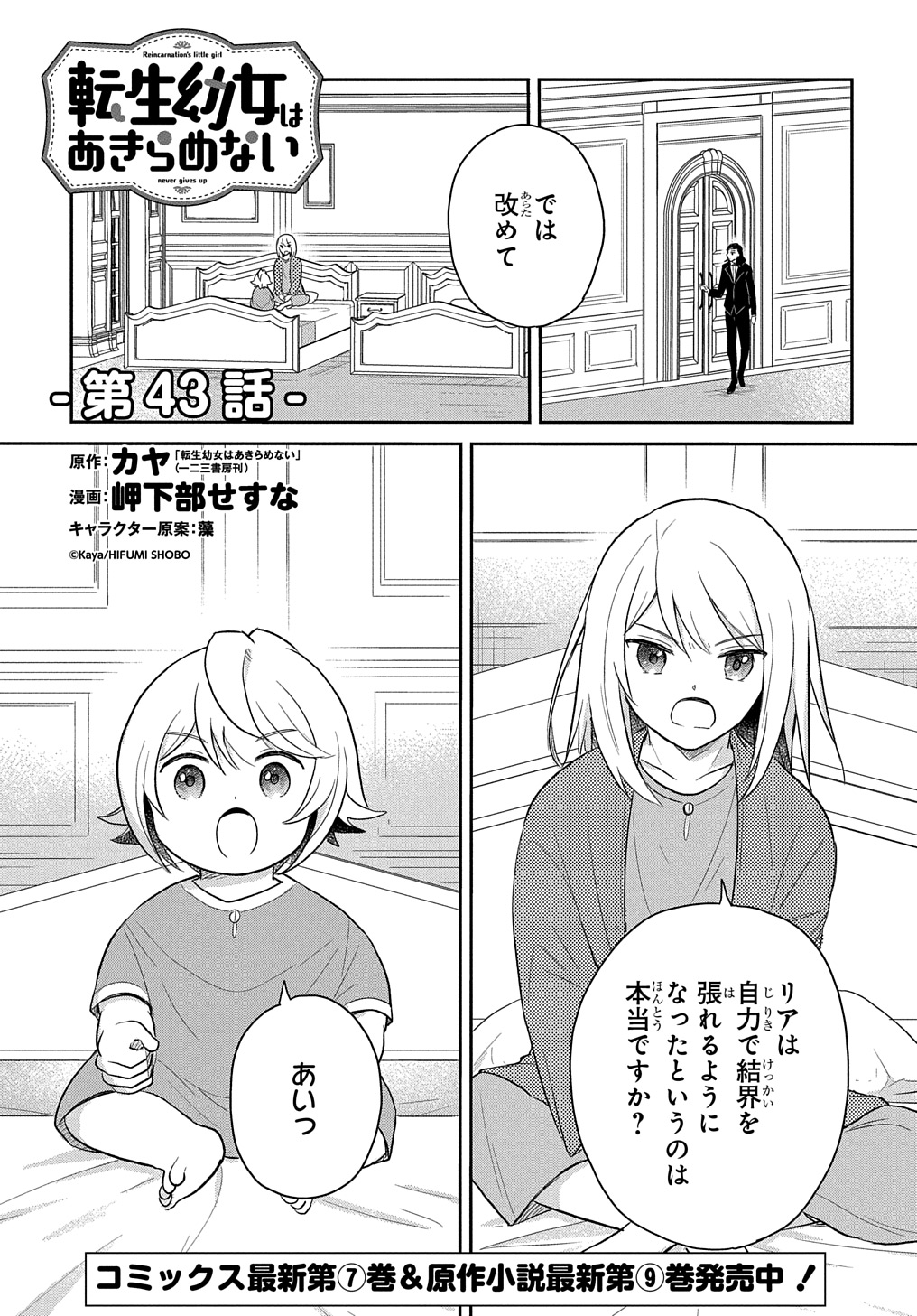Tensei Youjo wa Akiramenai - Chapter 43 - Page 1