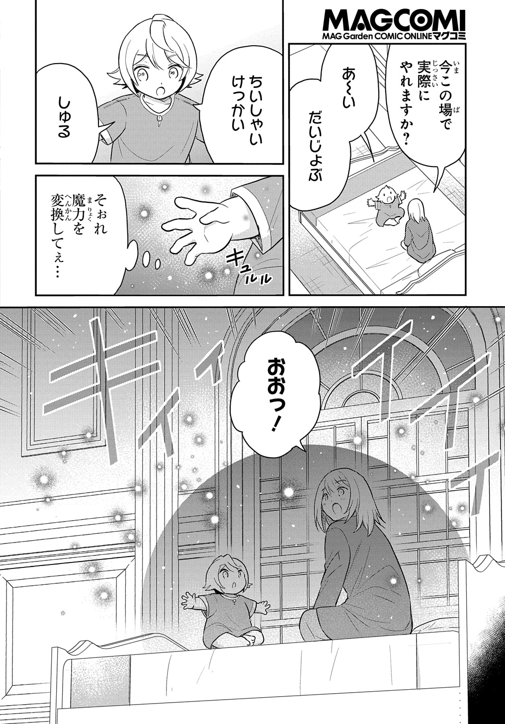 Tensei Youjo wa Akiramenai - Chapter 43 - Page 2
