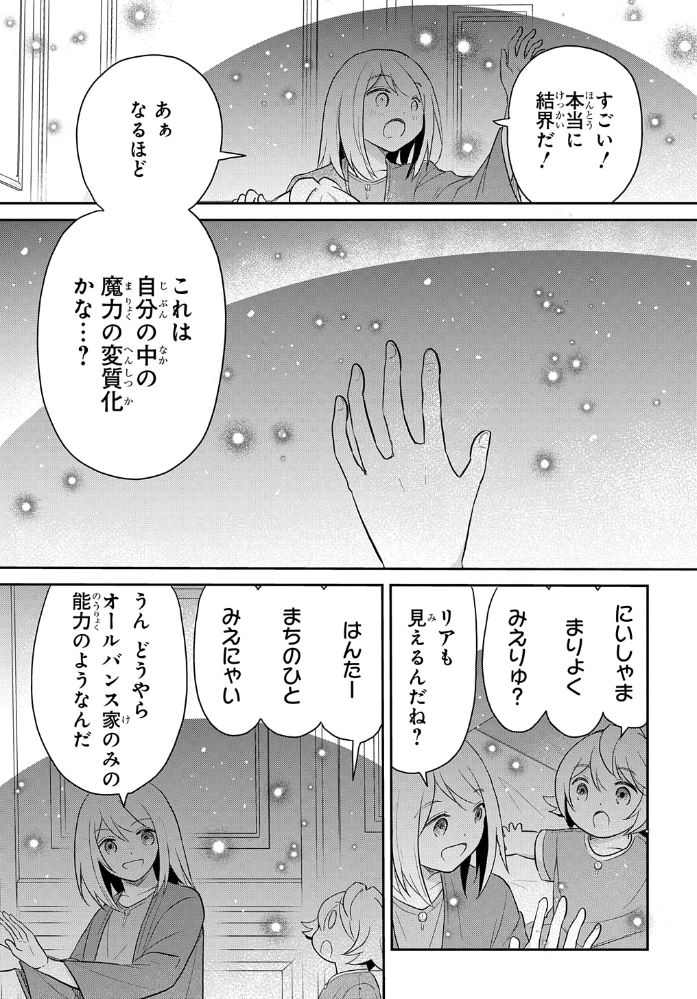 Tensei Youjo wa Akiramenai - Chapter 43 - Page 3
