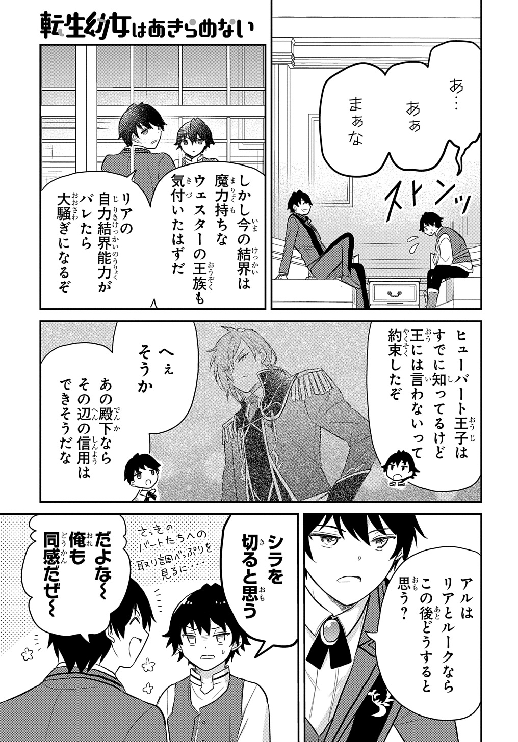 Tensei Youjo wa Akiramenai - Chapter 43 - Page 31