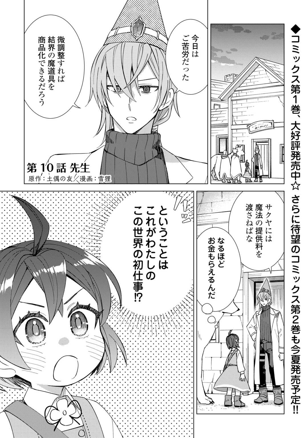 Tensei Youjo wa Onegai Shitai - Chapter 10 - Page 1