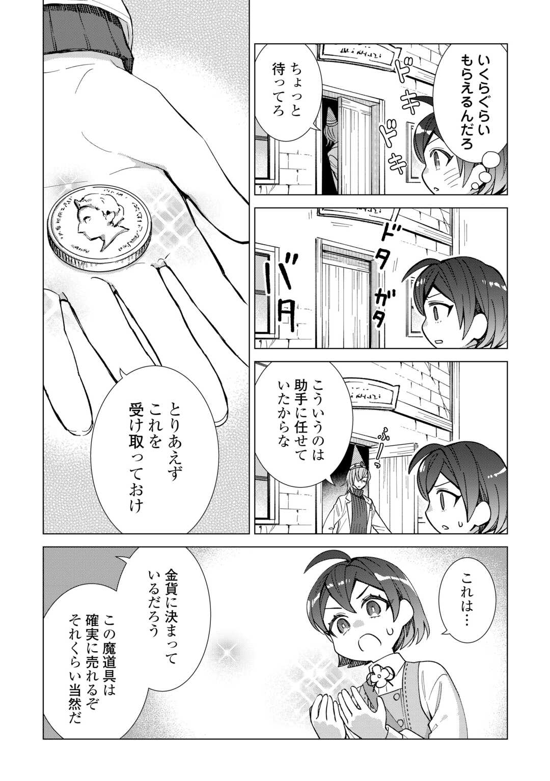 Tensei Youjo wa Onegai Shitai - Chapter 10 - Page 2
