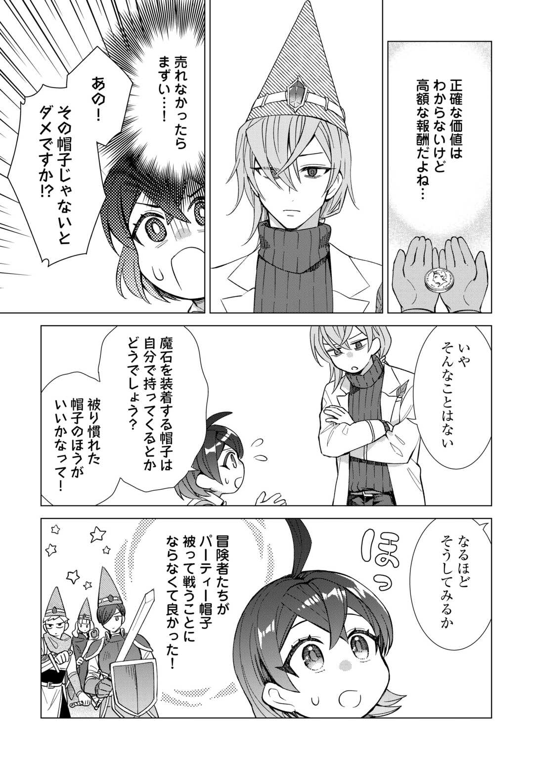 Tensei Youjo wa Onegai Shitai - Chapter 10 - Page 3
