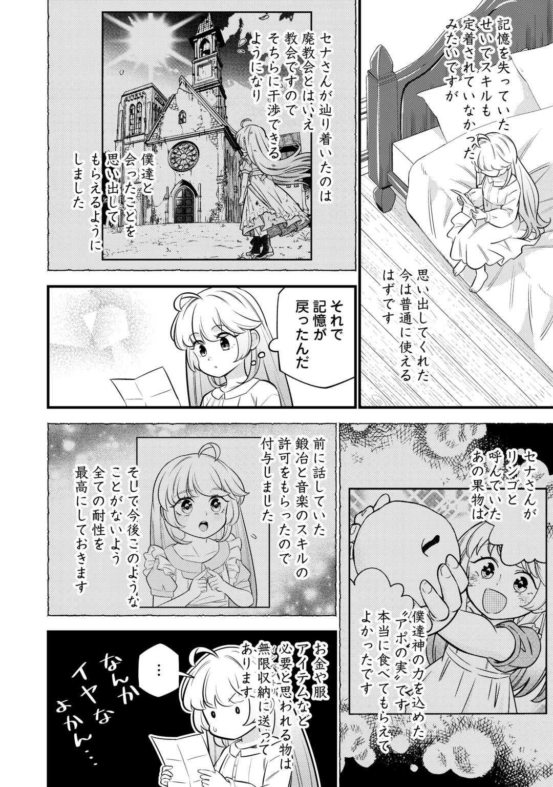 Tensei Youjo wa Owabi Cheat de Isekai Goinguma Iuei - Chapter 19 - Page 4