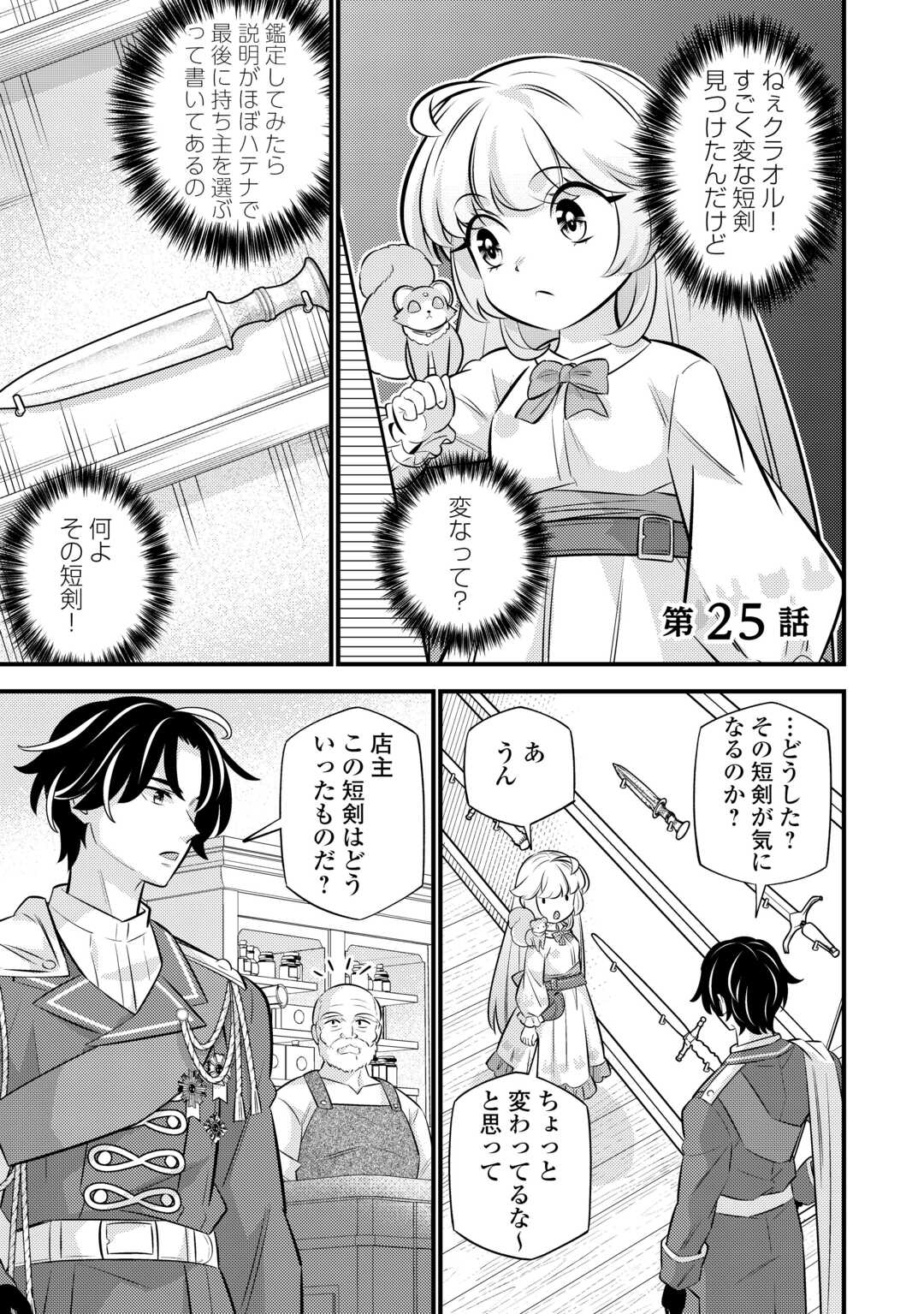 Tensei Youjo wa Owabi Cheat de Isekai Goinguma Iuei - Chapter 25 - Page 1