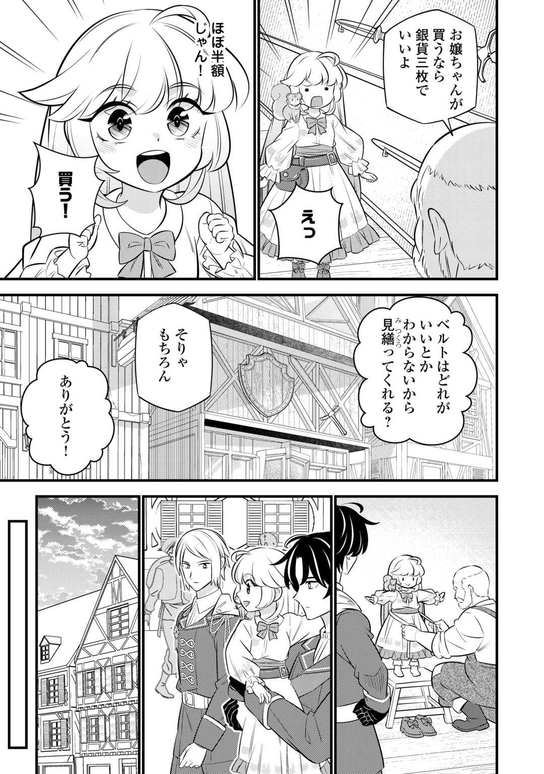 Tensei Youjo wa Owabi Cheat de Isekai Goinguma Iuei - Chapter 25 - Page 3