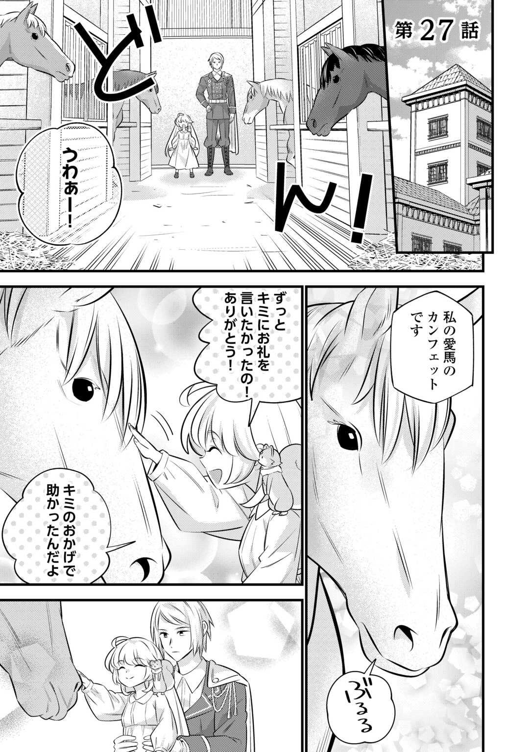 Tensei Youjo wa Owabi Cheat de Isekai Goinguma Iuei - Chapter 27 - Page 1