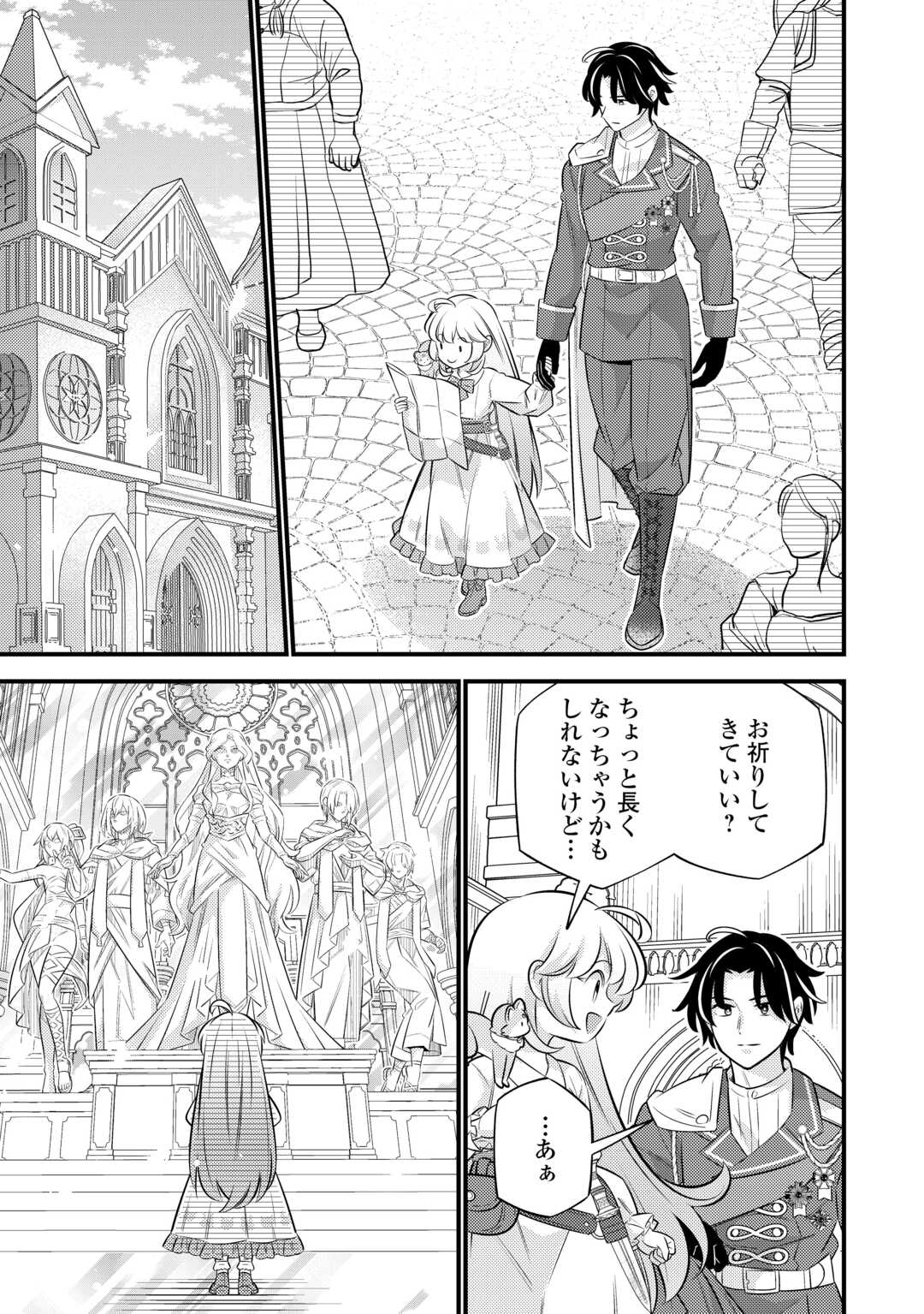 Tensei Youjo wa Owabi Cheat de Isekai Goinguma Iuei - Chapter 27 - Page 3