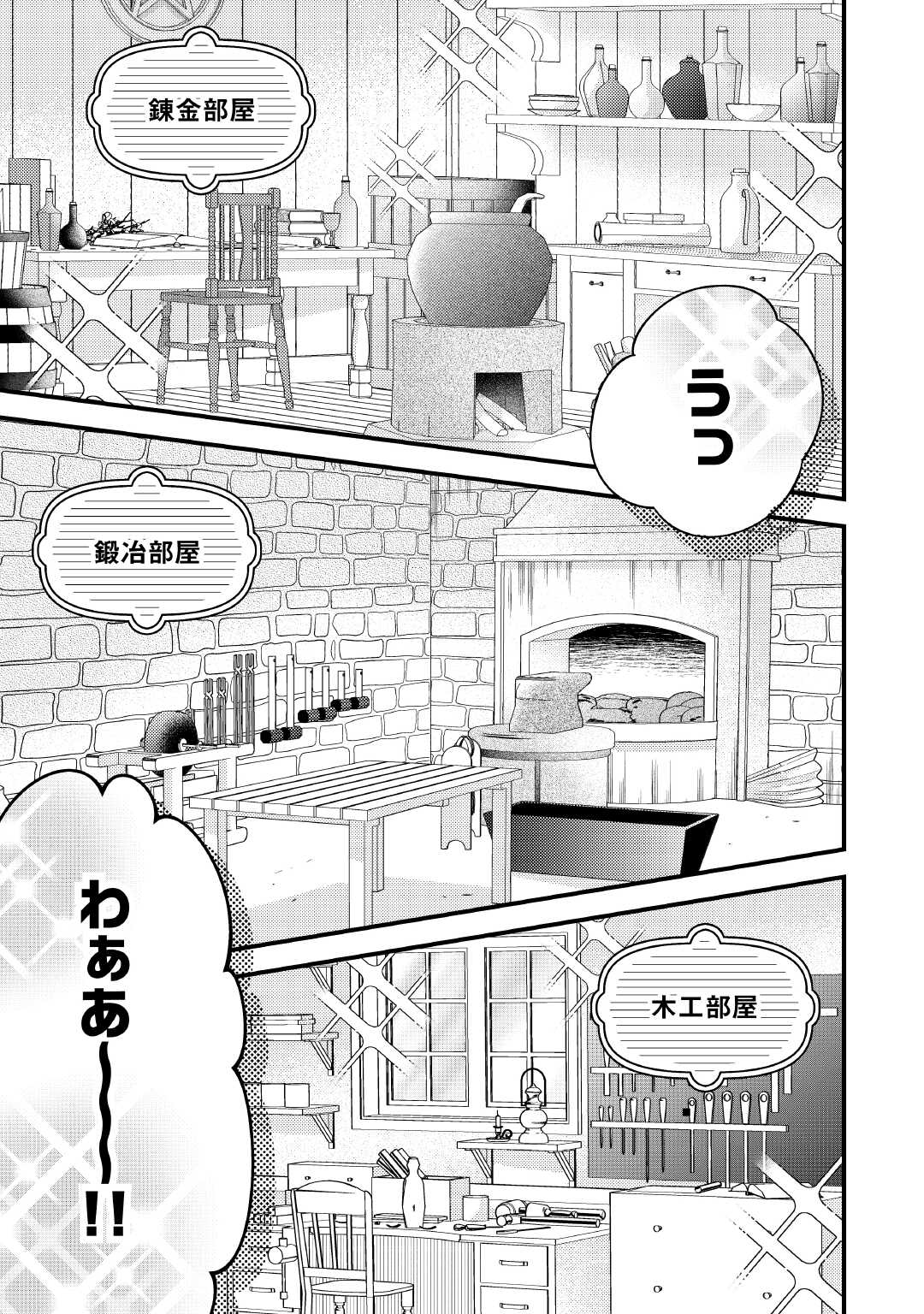 Tensei Youjo wa Owabi Cheat de Isekai Goinguma Iuei - Chapter 28 - Page 3