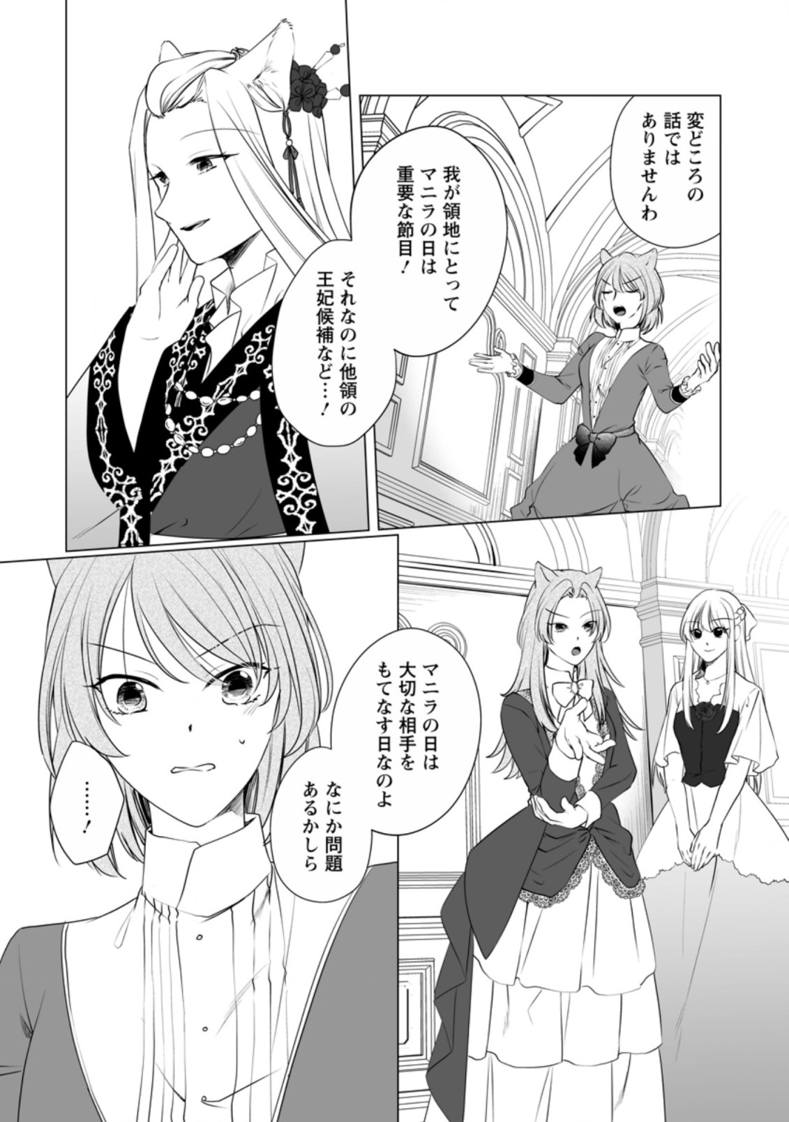 Tenseisaki de Suterareta no de, Mofumofu-tachi to Oryouri shimasu: Okazari Ouhi wa My Pace ni Saikyou desu - Chapter 16 - Page 15