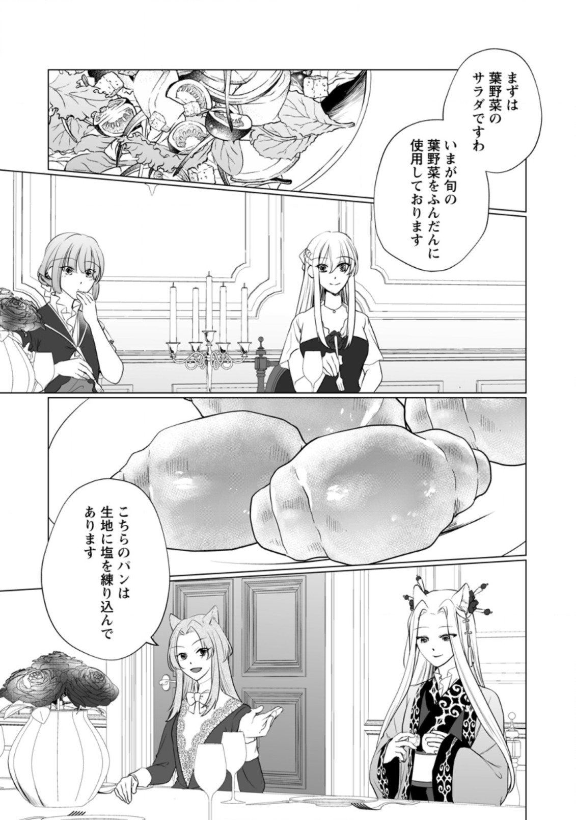 Tenseisaki de Suterareta no de, Mofumofu-tachi to Oryouri shimasu: Okazari Ouhi wa My Pace ni Saikyou desu - Chapter 16 - Page 23