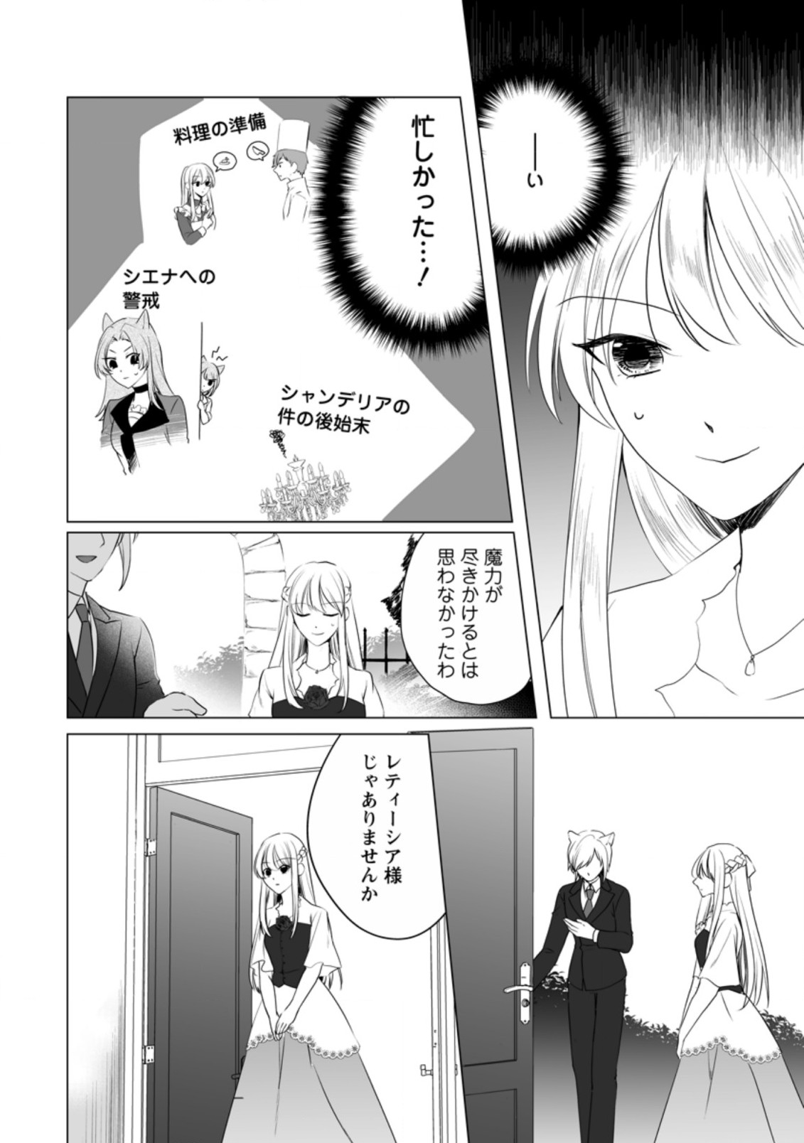 Tenseisaki de Suterareta no de, Mofumofu-tachi to Oryouri shimasu: Okazari Ouhi wa My Pace ni Saikyou desu - Chapter 16 - Page 9