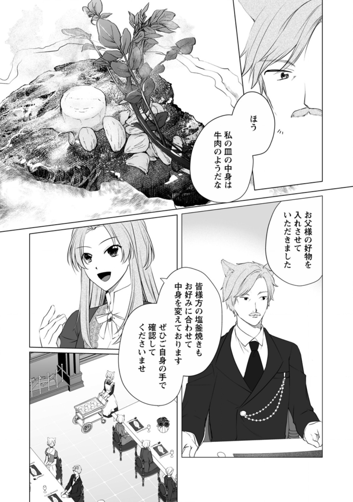 Tenseisaki de Suterareta no de, Mofumofu-tachi to Oryouri shimasu: Okazari Ouhi wa My Pace ni Saikyou desu - Chapter 17 - Page 13