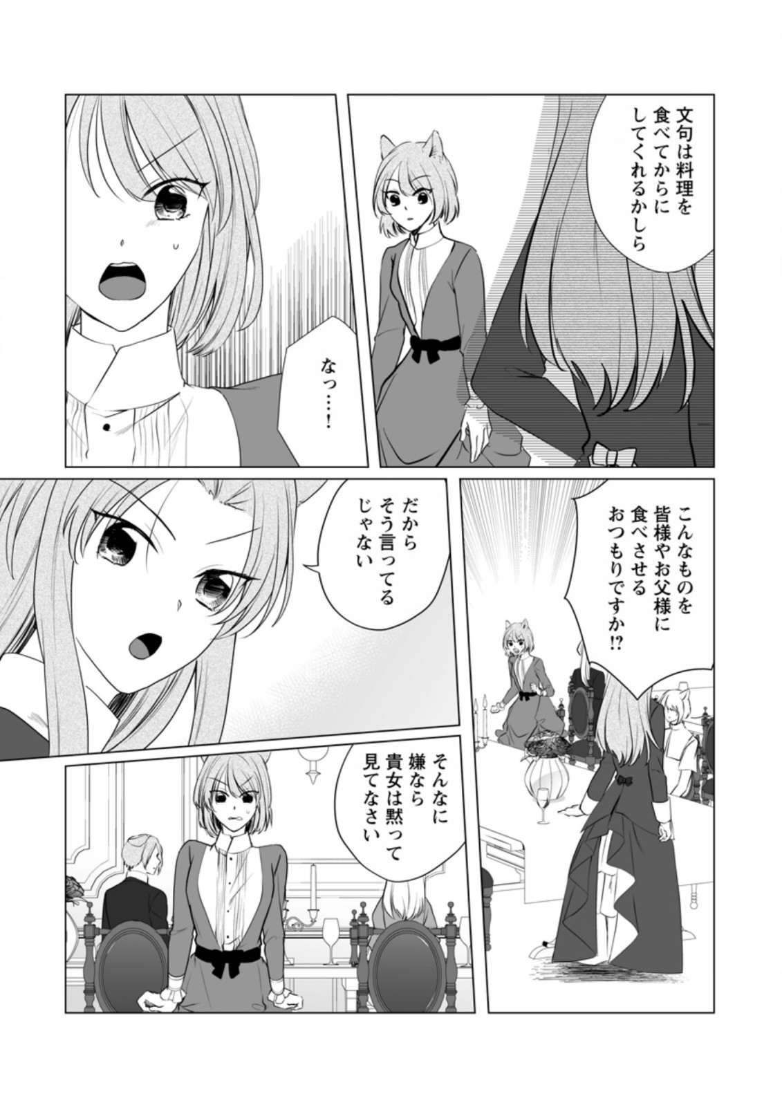 Tenseisaki de Suterareta no de, Mofumofu-tachi to Oryouri shimasu: Okazari Ouhi wa My Pace ni Saikyou desu - Chapter 17 - Page 5