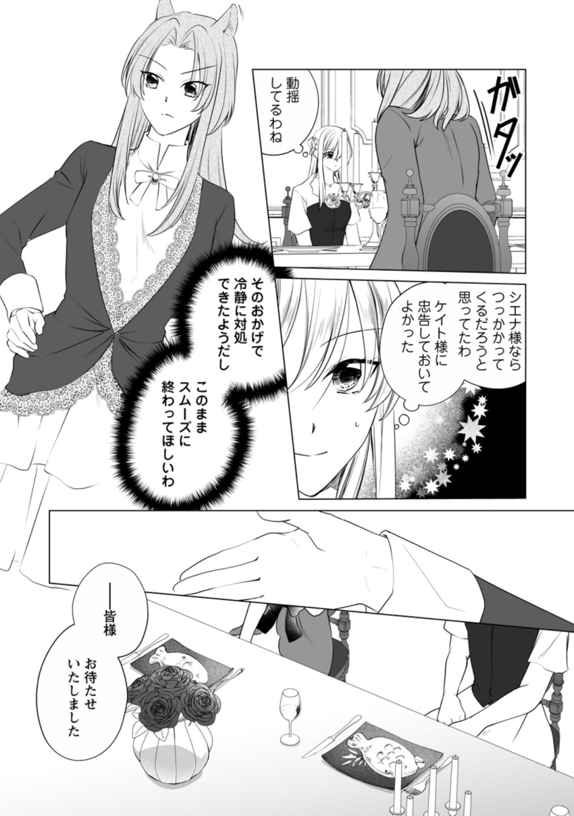 Tenseisaki de Suterareta no de, Mofumofu-tachi to Oryouri shimasu: Okazari Ouhi wa My Pace ni Saikyou desu - Chapter 17 - Page 6