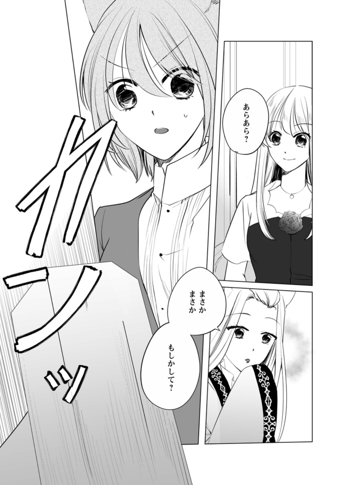 Tenseisaki de Suterareta no de, Mofumofu-tachi to Oryouri shimasu: Okazari Ouhi wa My Pace ni Saikyou desu - Chapter 17 - Page 8