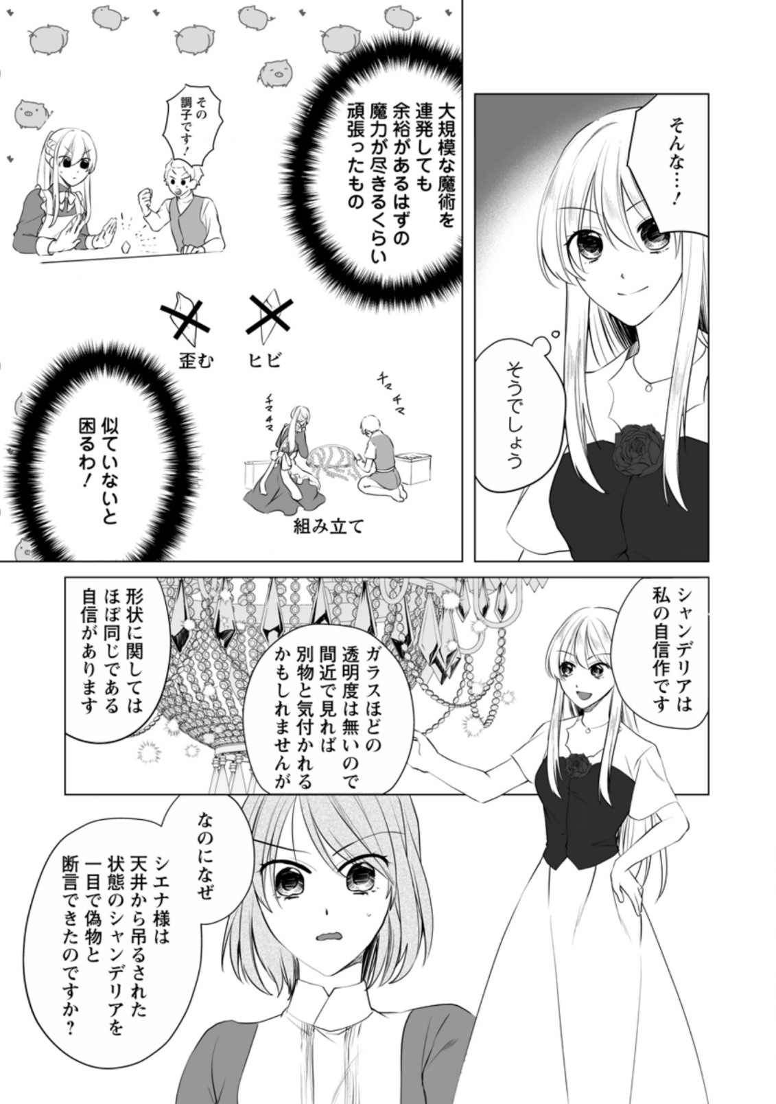 Tenseisaki de Suterareta no de, Mofumofu-tachi to Oryouri shimasu: Okazari Ouhi wa My Pace ni Saikyou desu - Chapter 18 - Page 19