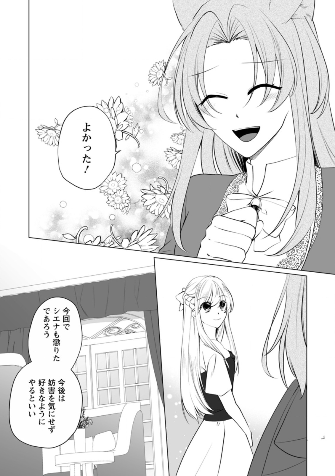 Tenseisaki de Suterareta no de, Mofumofu-tachi to Oryouri shimasu: Okazari Ouhi wa My Pace ni Saikyou desu - Chapter 18 - Page 24