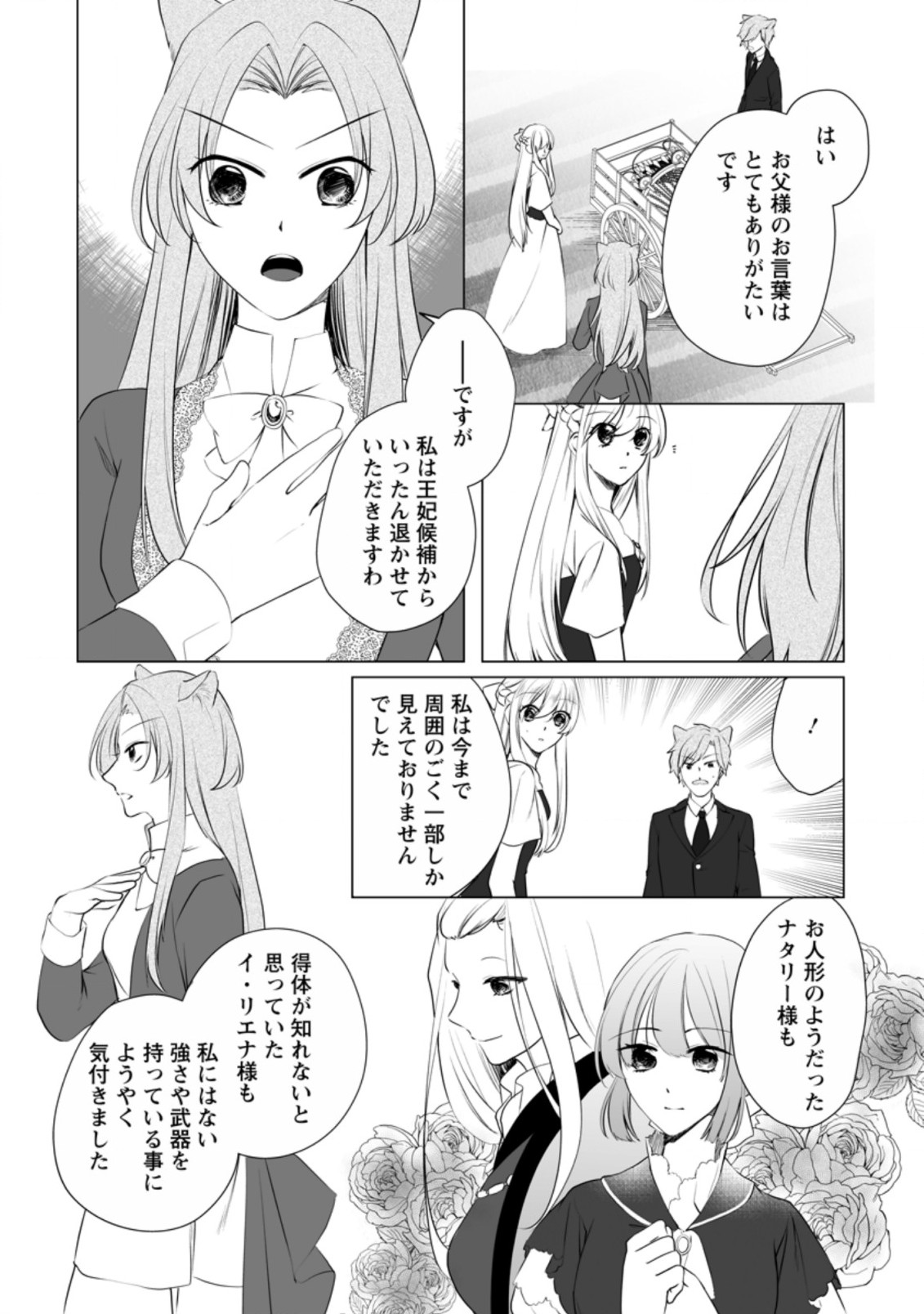 Tenseisaki de Suterareta no de, Mofumofu-tachi to Oryouri shimasu: Okazari Ouhi wa My Pace ni Saikyou desu - Chapter 18 - Page 25