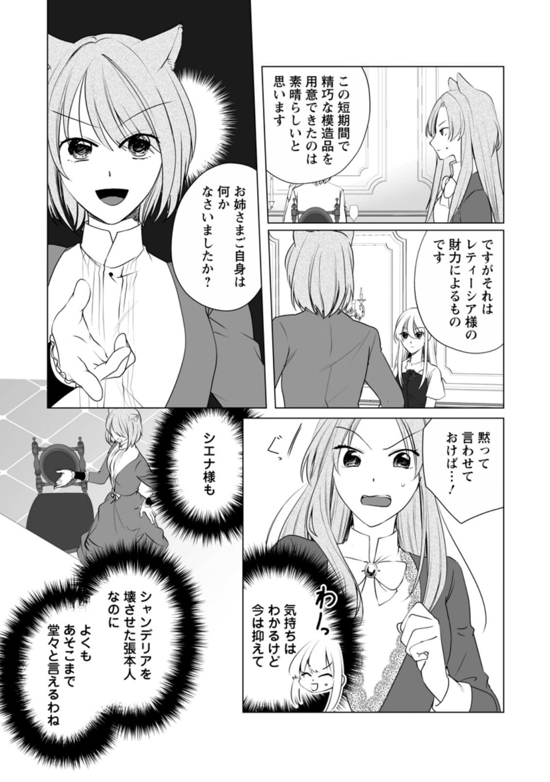 Tenseisaki de Suterareta no de, Mofumofu-tachi to Oryouri shimasu: Okazari Ouhi wa My Pace ni Saikyou desu - Chapter 18 - Page 4