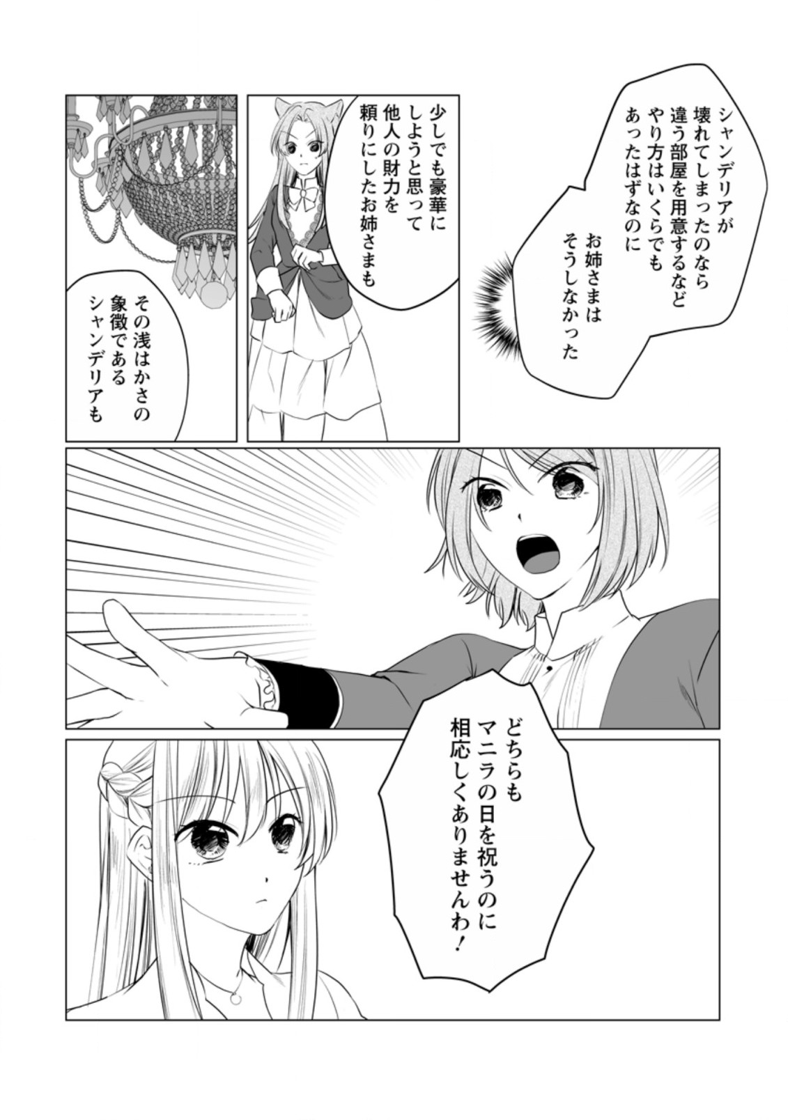 Tenseisaki de Suterareta no de, Mofumofu-tachi to Oryouri shimasu: Okazari Ouhi wa My Pace ni Saikyou desu - Chapter 18 - Page 5