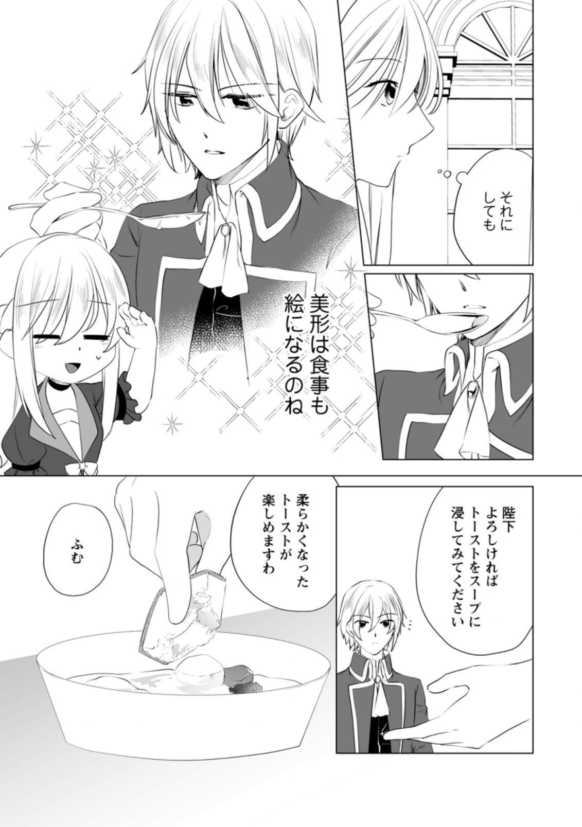 Tenseisaki de Suterareta no de, Mofumofu-tachi to Oryouri shimasu: Okazari Ouhi wa My Pace ni Saikyou desu - Chapter 19 - Page 14