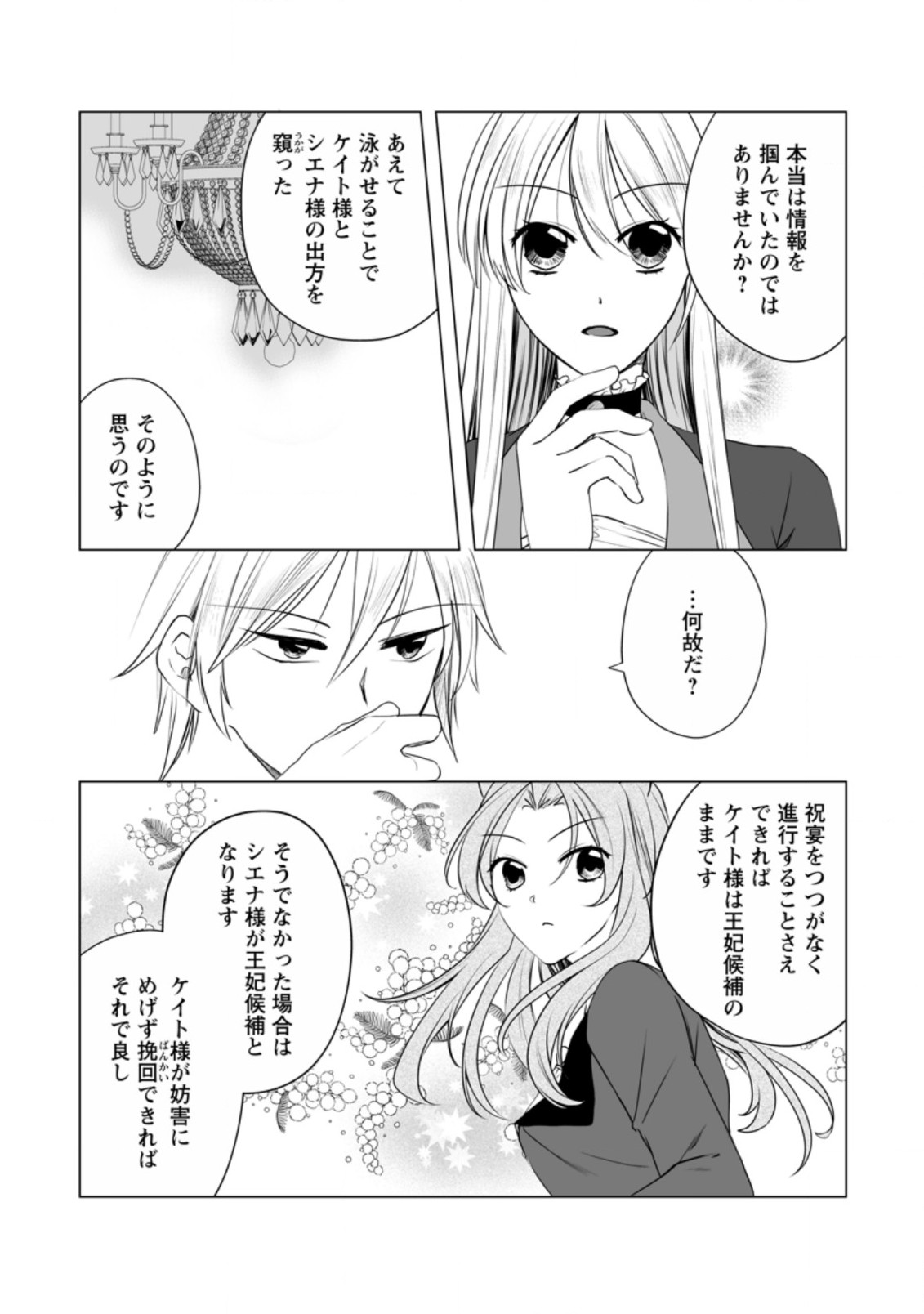 Tenseisaki de Suterareta no de, Mofumofu-tachi to Oryouri shimasu: Okazari Ouhi wa My Pace ni Saikyou desu - Chapter 19 - Page 4