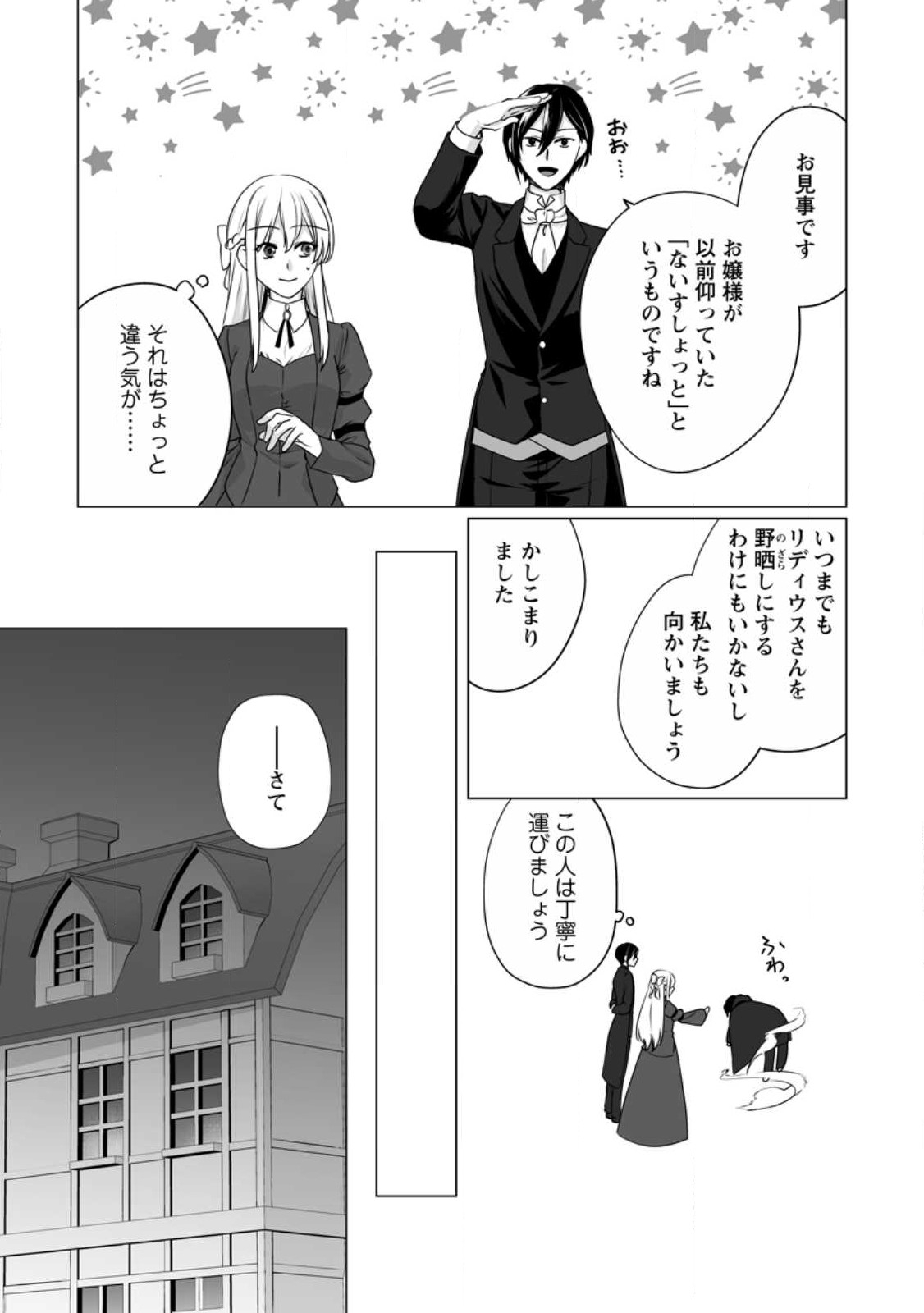 Tenseisaki de Suterareta no de, Mofumofu-tachi to Oryouri shimasu: Okazari Ouhi wa My Pace ni Saikyou desu - Chapter 28.3 - Page 2