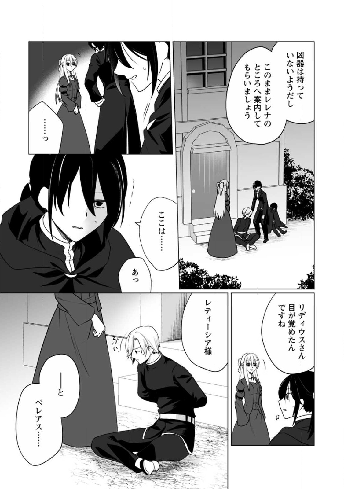 Tenseisaki de Suterareta no de, Mofumofu-tachi to Oryouri shimasu: Okazari Ouhi wa My Pace ni Saikyou desu - Chapter 28.3 - Page 3