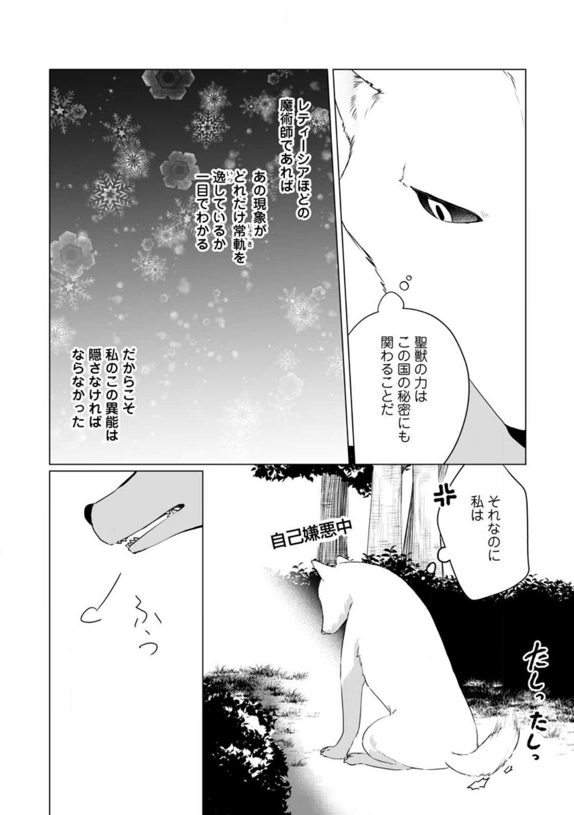 Tenseisaki de Suterareta no de, Mofumofu-tachi to Oryouri shimasu: Okazari Ouhi wa My Pace ni Saikyou desu - Chapter 29.2 - Page 3