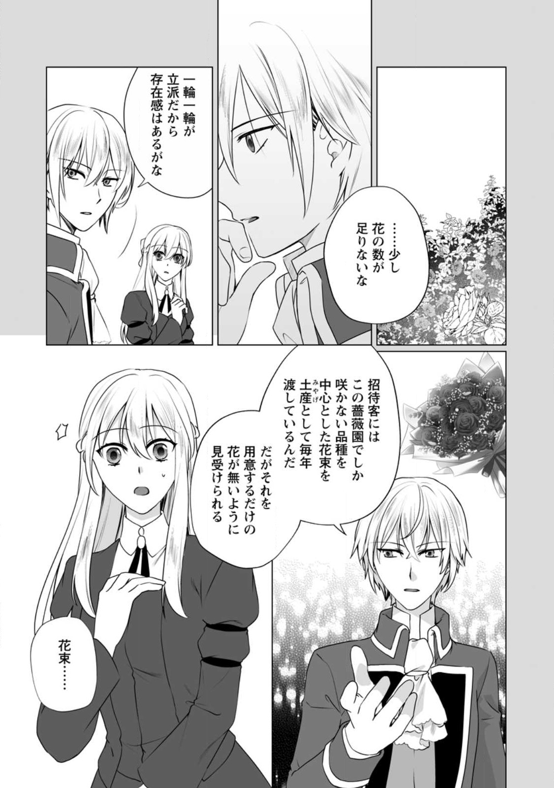 Tenseisaki de Suterareta no de, Mofumofu-tachi to Oryouri shimasu: Okazari Ouhi wa My Pace ni Saikyou desu - Chapter 30.2 - Page 2