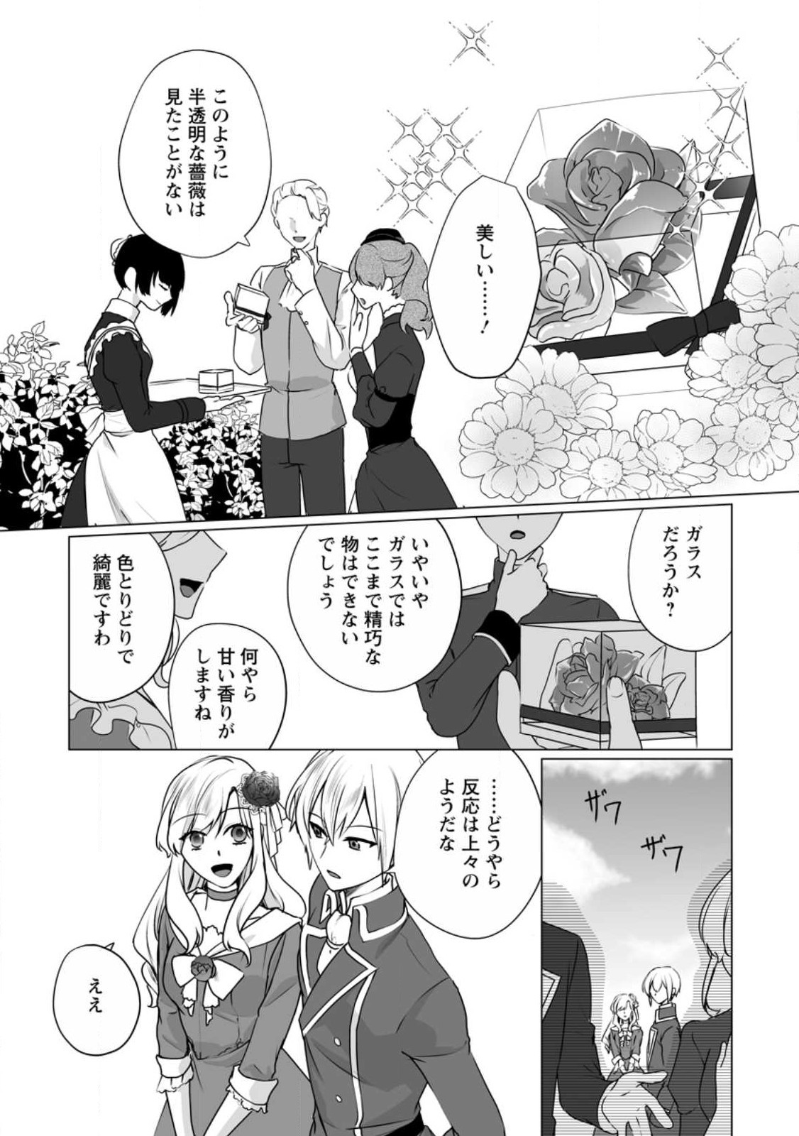 Tenseisaki de Suterareta no de, Mofumofu-tachi to Oryouri shimasu: Okazari Ouhi wa My Pace ni Saikyou desu - Chapter 30.2 - Page 5