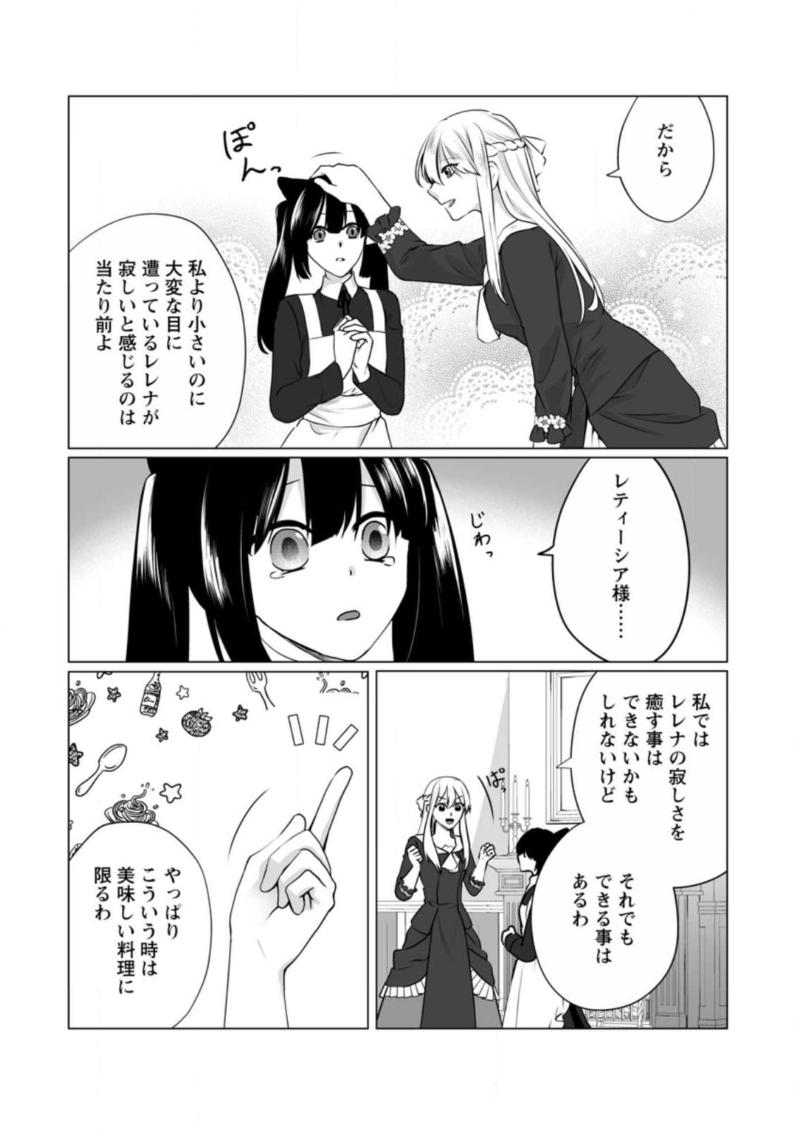 Tenseisaki de Suterareta no de, Mofumofu-tachi to Oryouri shimasu: Okazari Ouhi wa My Pace ni Saikyou desu - Chapter 30.3 - Page 4