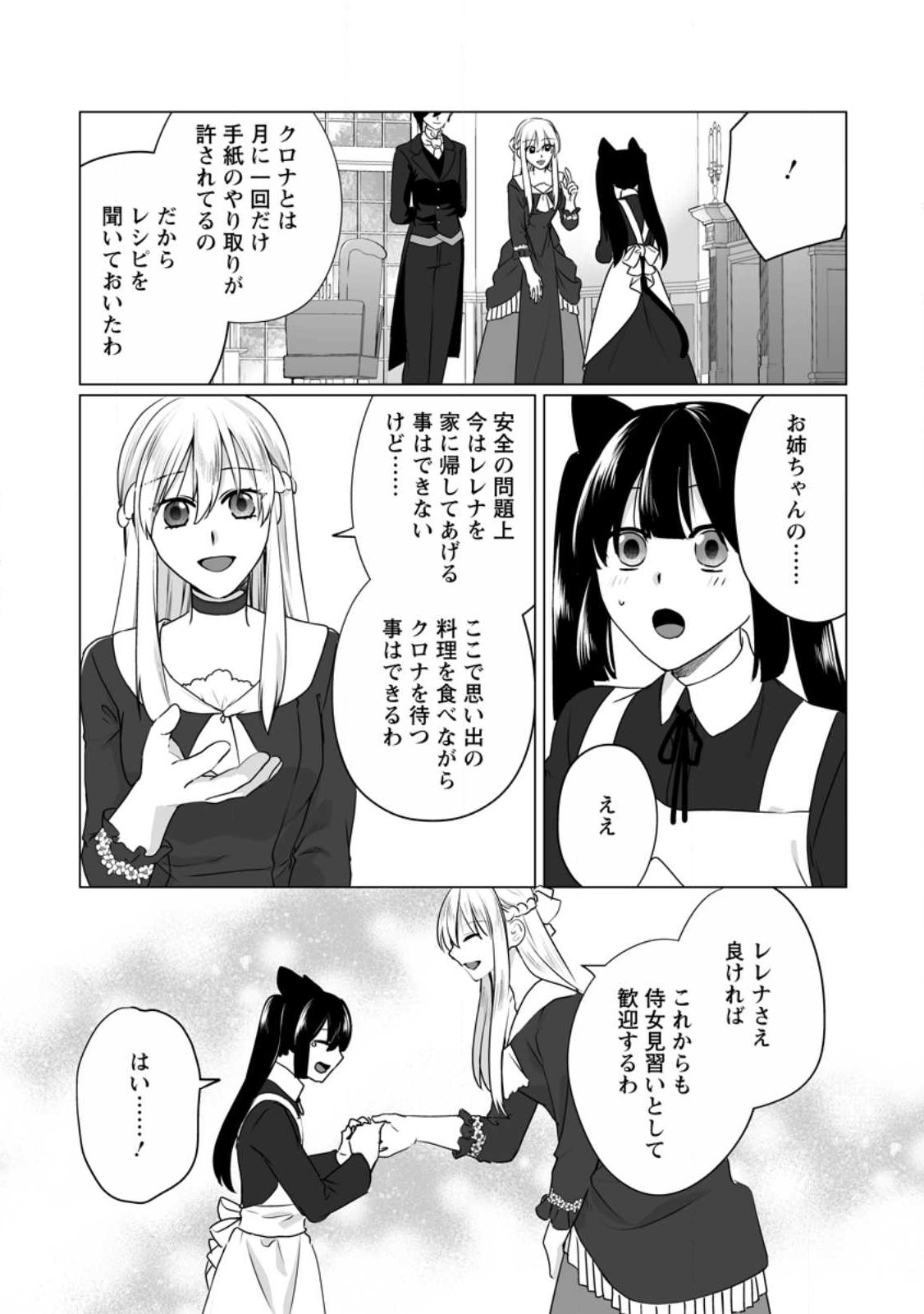 Tenseisaki de Suterareta no de, Mofumofu-tachi to Oryouri shimasu: Okazari Ouhi wa My Pace ni Saikyou desu - Chapter 30.3 - Page 6