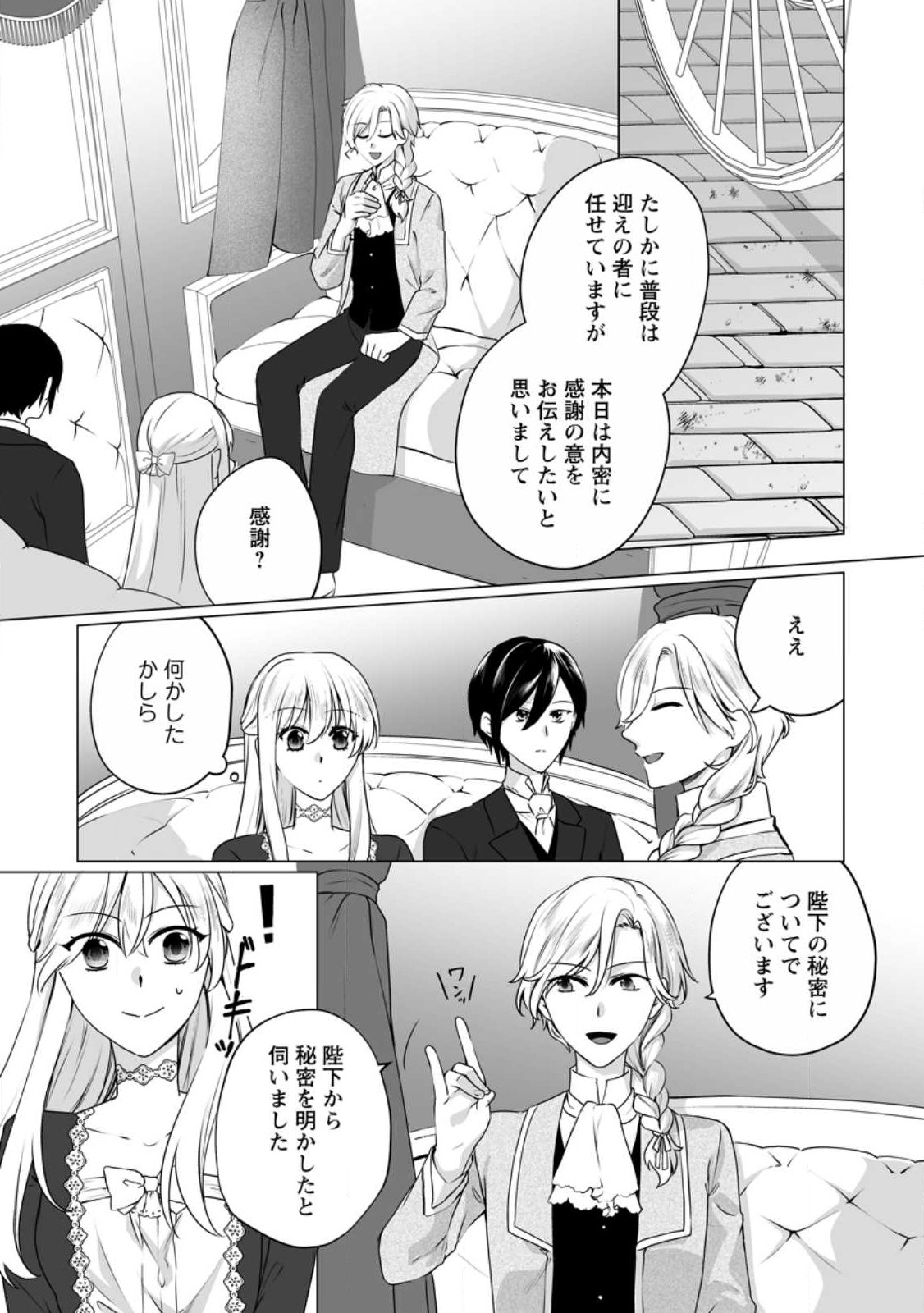 Tenseisaki de Suterareta no de, Mofumofu-tachi to Oryouri shimasu: Okazari Ouhi wa My Pace ni Saikyou desu - Chapter 31.1 - Page 3