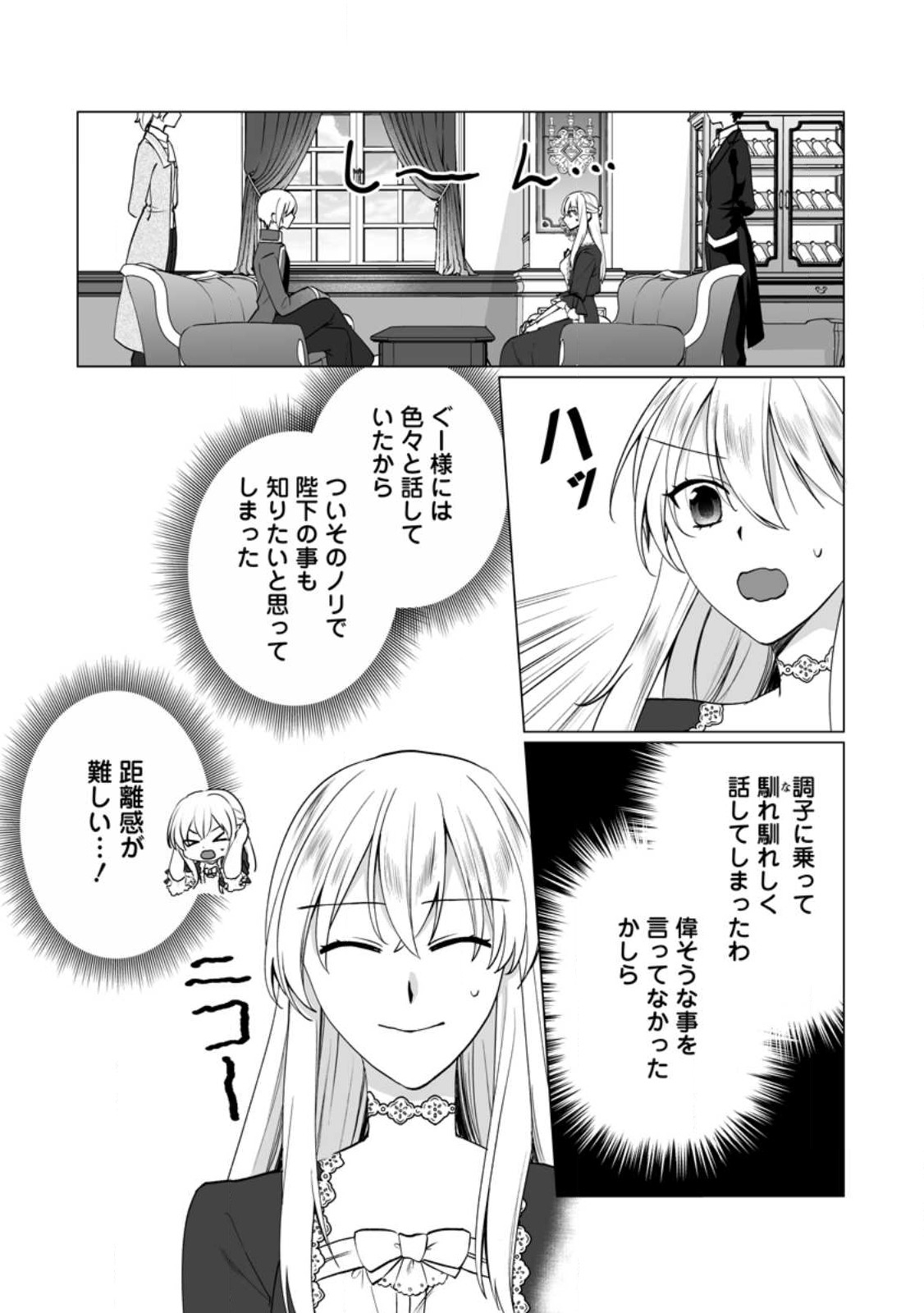 Tenseisaki de Suterareta no de, Mofumofu-tachi to Oryouri shimasu: Okazari Ouhi wa My Pace ni Saikyou desu - Chapter 31.2 - Page 7