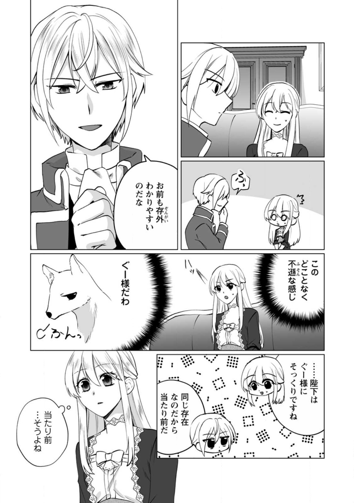 Tenseisaki de Suterareta no de, Mofumofu-tachi to Oryouri shimasu: Okazari Ouhi wa My Pace ni Saikyou desu - Chapter 31.2 - Page 8